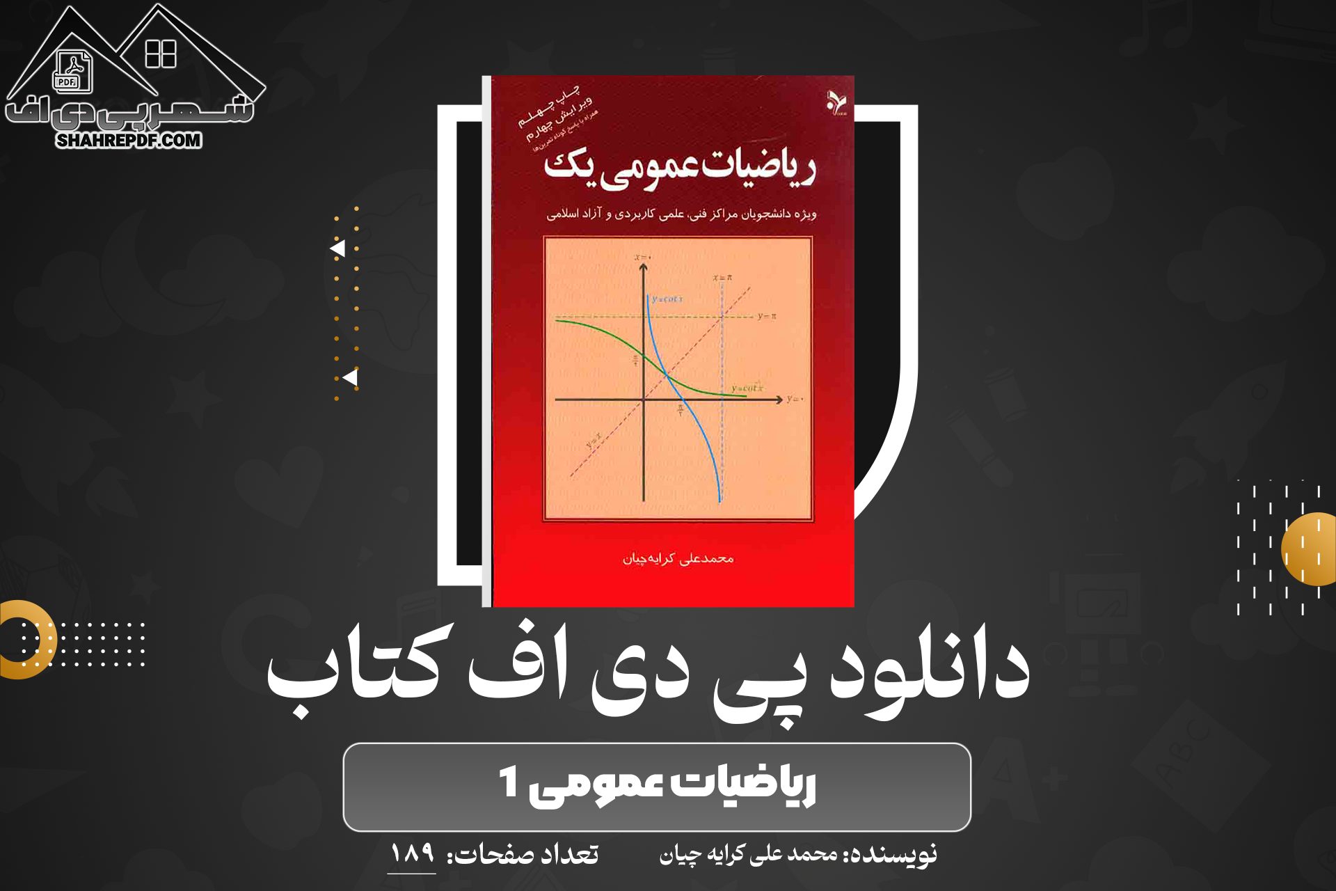 دانلود PDF کتاب ریاضیات عمومی 1 محمد علی کرایه چیان