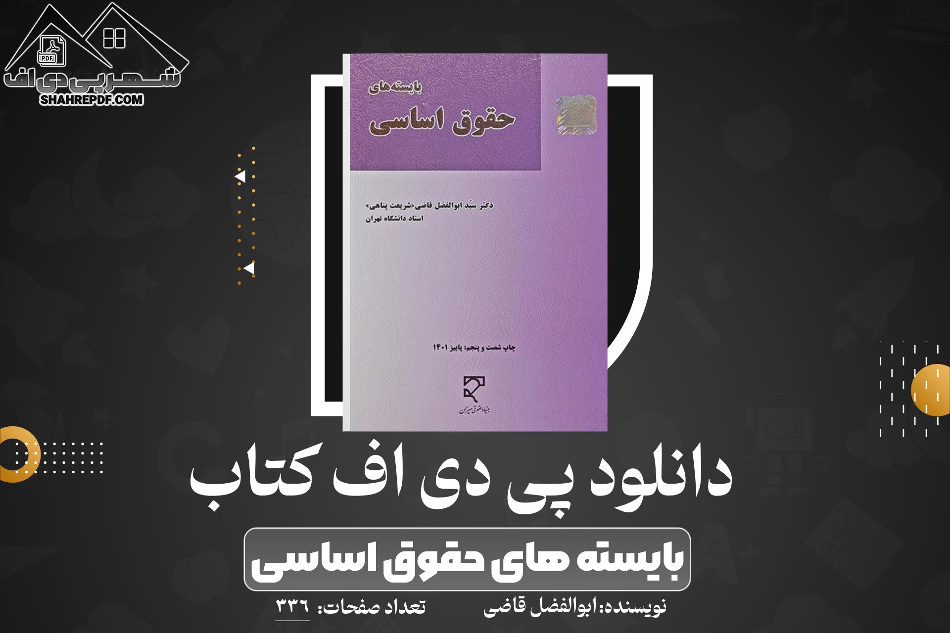 دانلود PDF کتاب بایسته های حقوق اساسی ابوالفضل قاضی