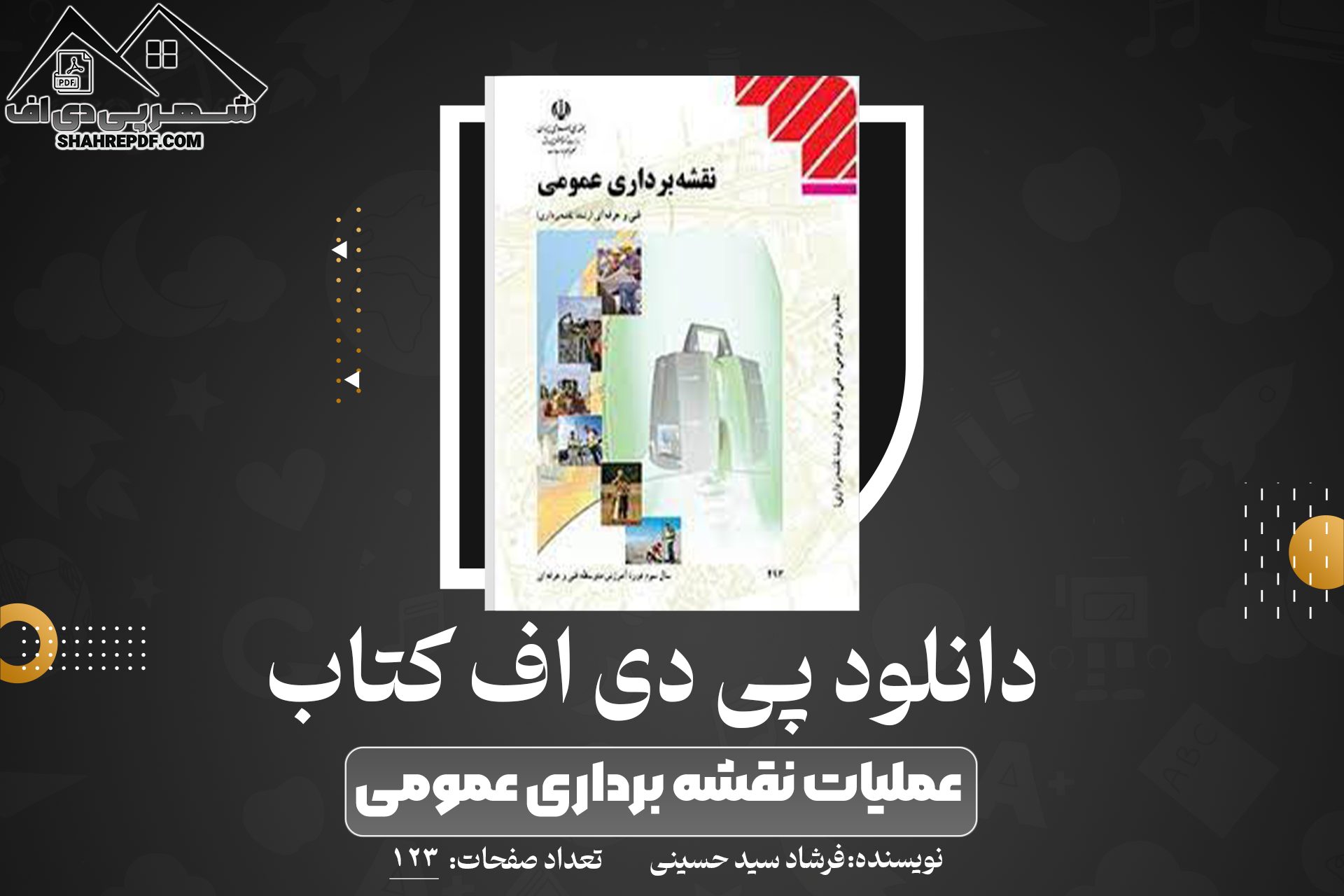 دانلود PDF کتاب عملیات نقشه برداری عمومی فرشاد سید حسینی