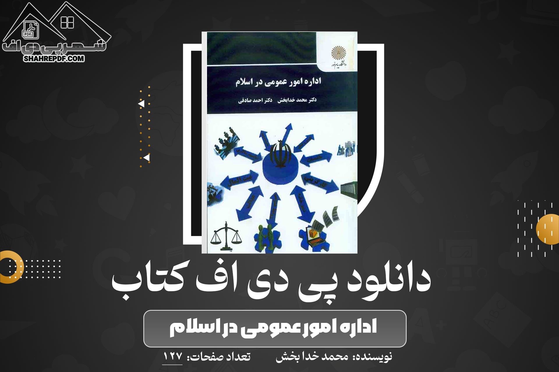 دانلود PDF کتاب اداره امور عمومی در اسلام خدابخش (127صفحه📓)