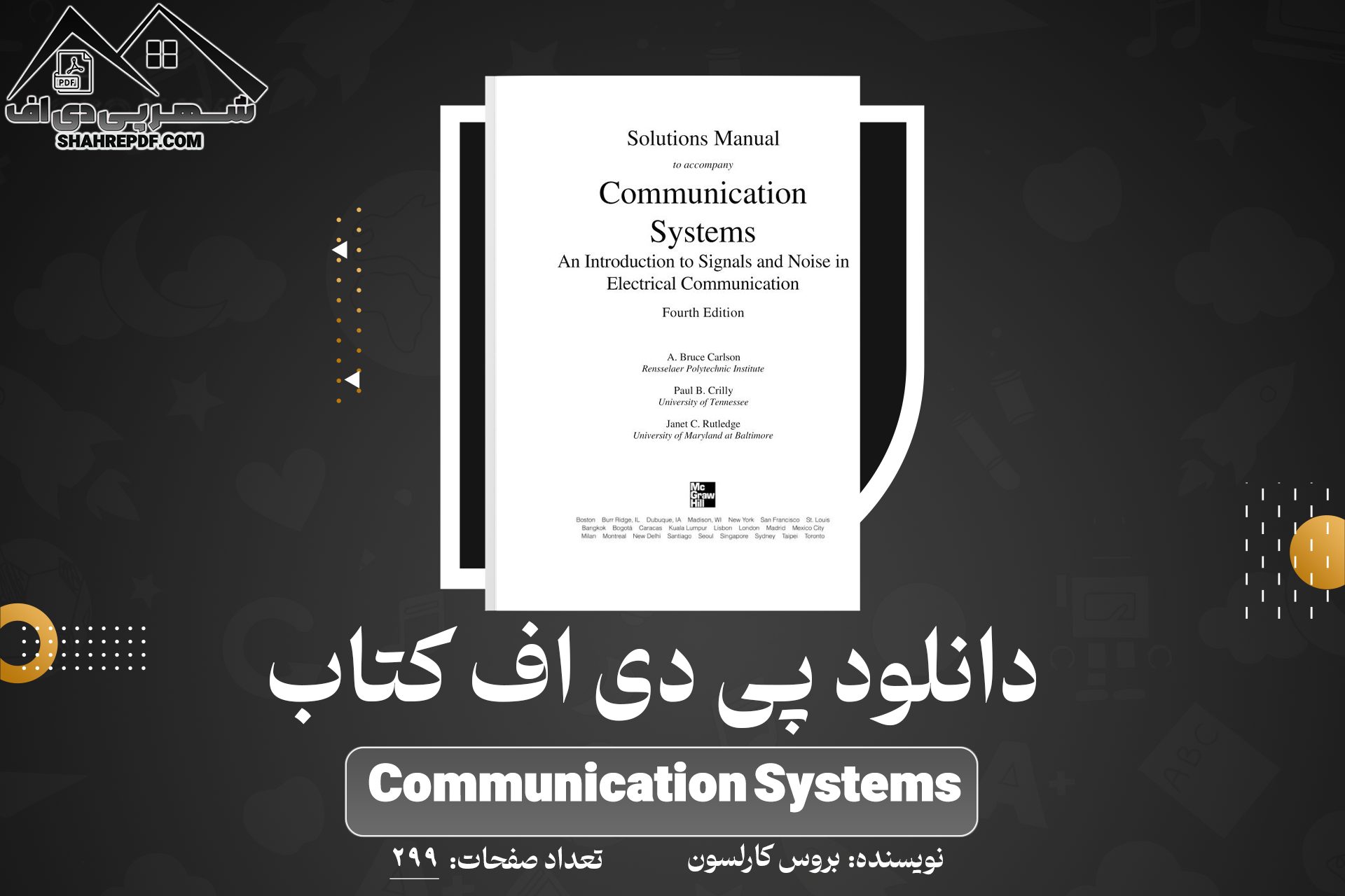 دانلود PDF کتاب Communication Systems بروس کارلسون (299صفحه📓)