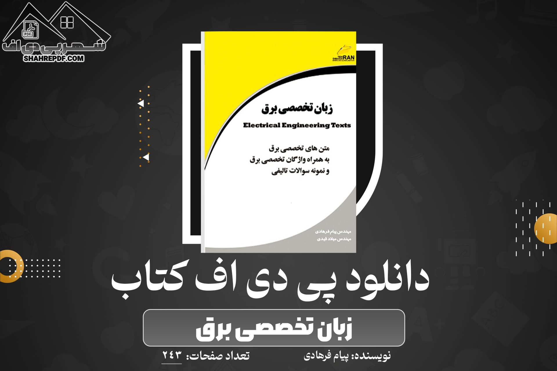 دانلود PDF کتاب آب و هواشناسی دکتر محمدرضا کاویانی 