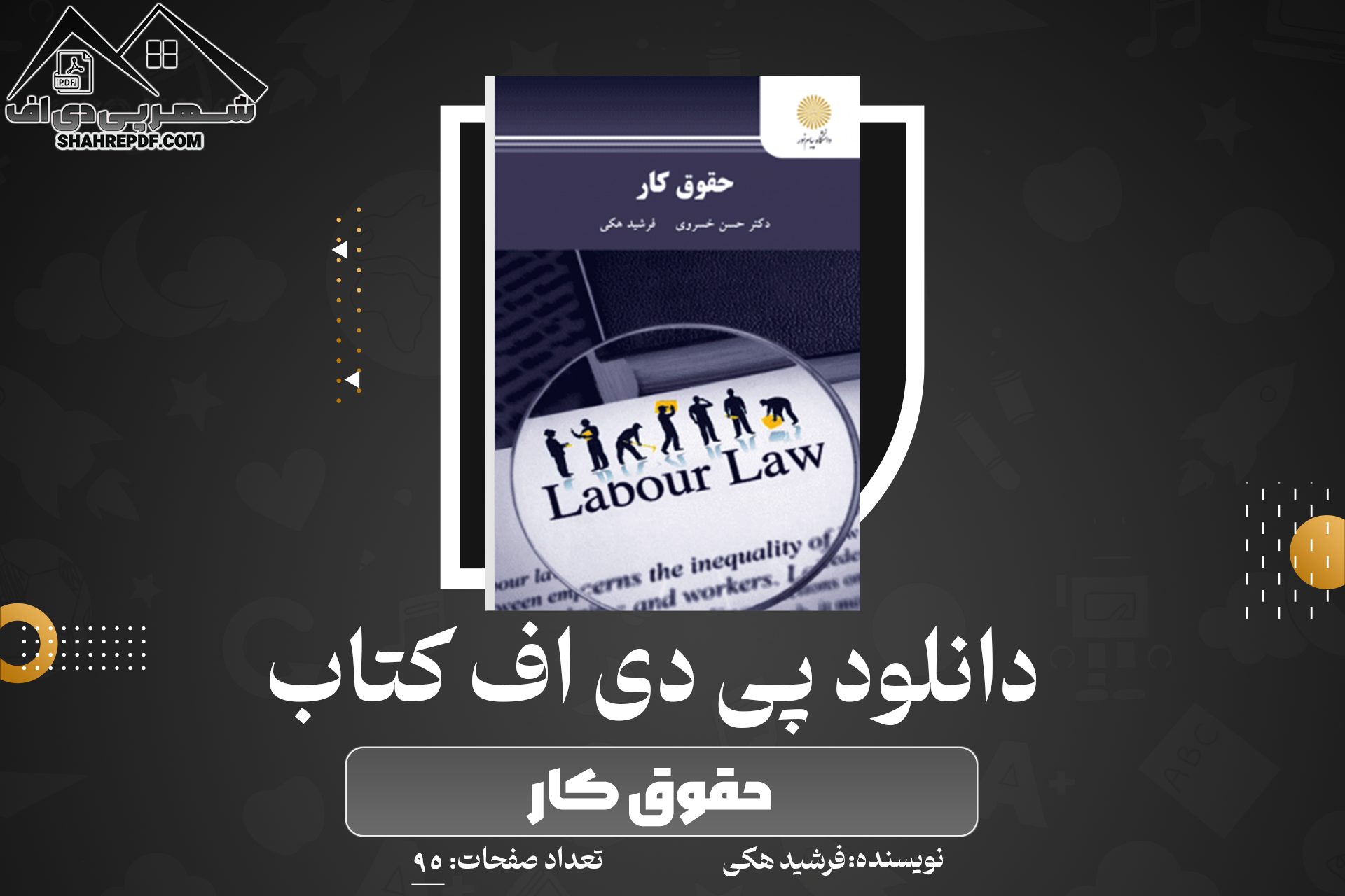 Download Farshid Heki's labor law book PDF