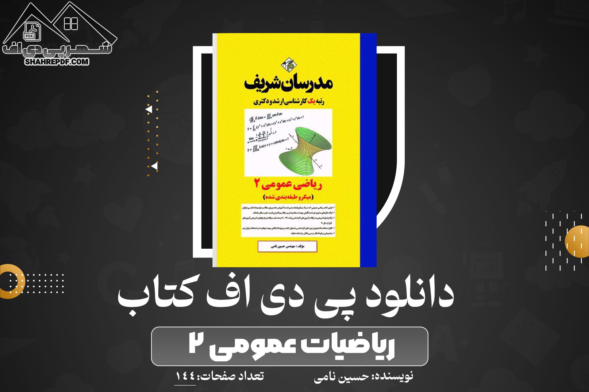 دانلود PDF کتاب ریاضیات عمومی 2 مدرسان شریف حسین نامی 