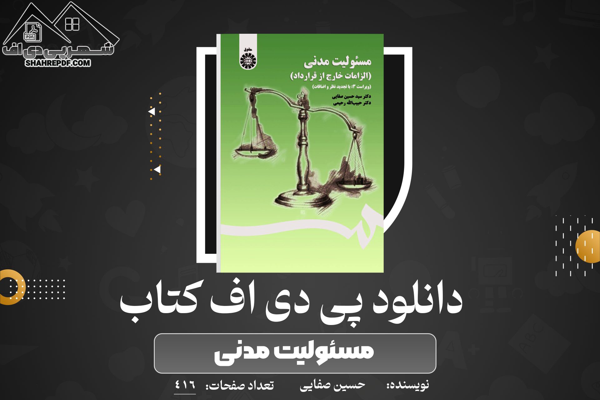 دانلود PDF کتاب مسئولیت مدنی حسین صفایی 