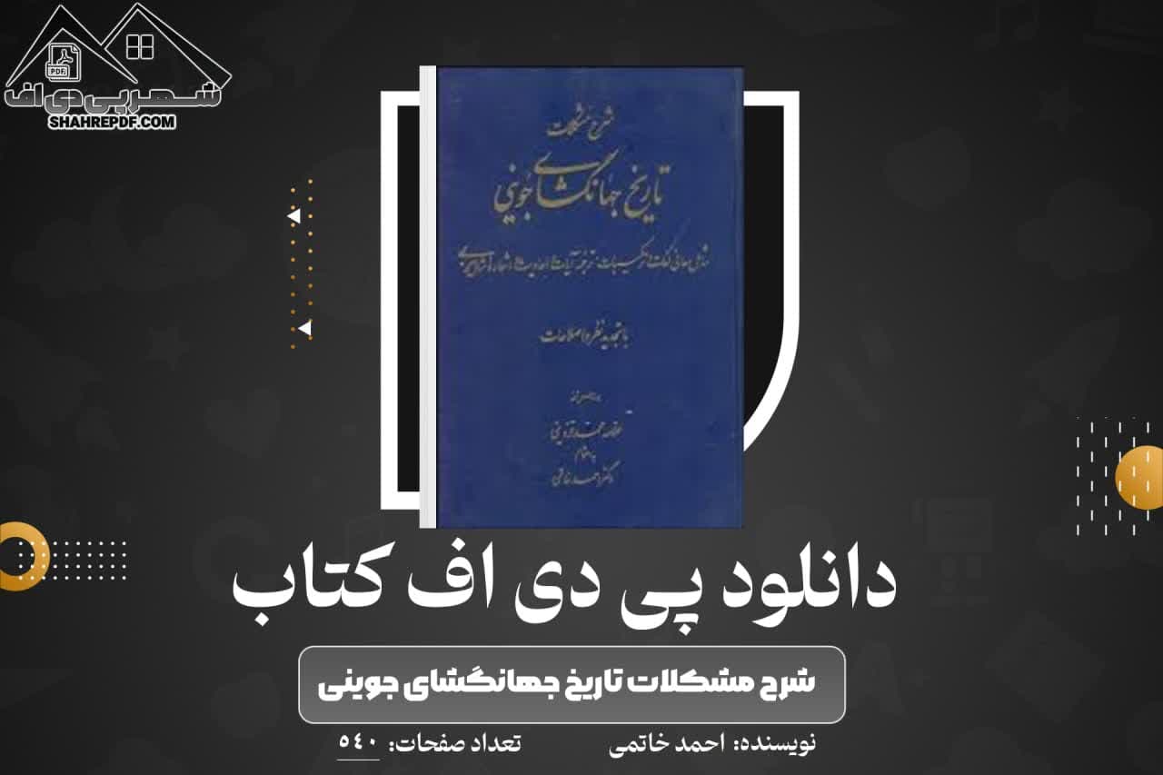 دانلود PDF کتاب جرم شناسی پیشگیری جلد اول شهرام ابراهیمی (540 صفحه📓)