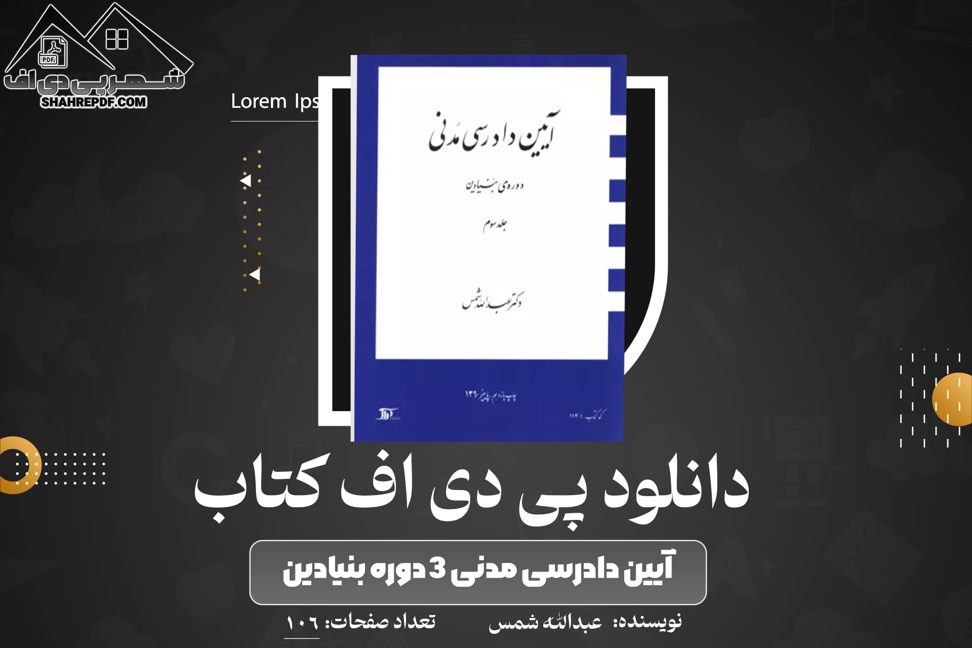 دانلود PDF کتاب آیین دادرسی مدنی ۳ دوره بنیادین عبدالله شمس (106 صفحه📓)