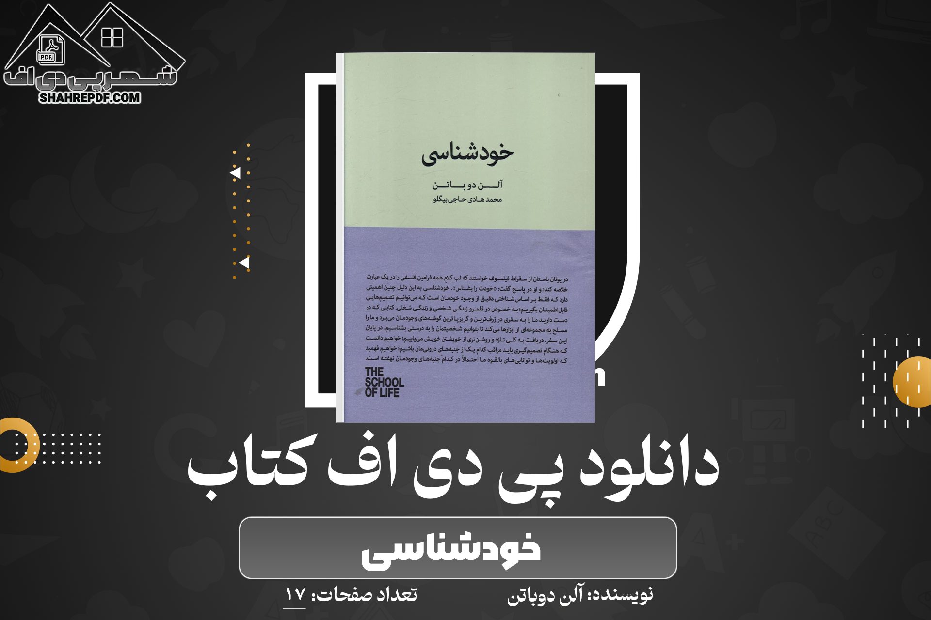 دانلود PDF کتاب خودشناسی آلن دوباتن (17 صفحه📓)