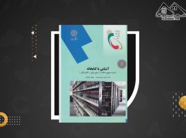 دانلود PDF کتاب آشنایی با کتابخانه هادی شریف (۲۲۳صفحه📓)