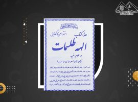 دانلود PDF کتاب الهه طلسمات در علوم غریبه(۱۰۲ صفحه📓)