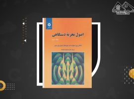 دانلود PDF کتاب اصول تجزیه دستگاهی جلد دوم داگلاس اسگوک  (۱۷۲صفحه📓)