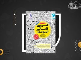 دانلود PDF کتاب جامع عربی مهر و ماه نظام جدید (۵۶۲ صفحه📓)