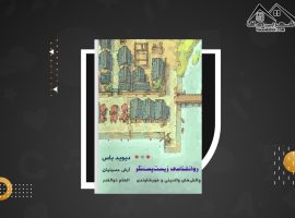 دانلود PDF کتاب روانشناسی زیست پس نگر دیوید باس (۱۸۰ صفحه📓)